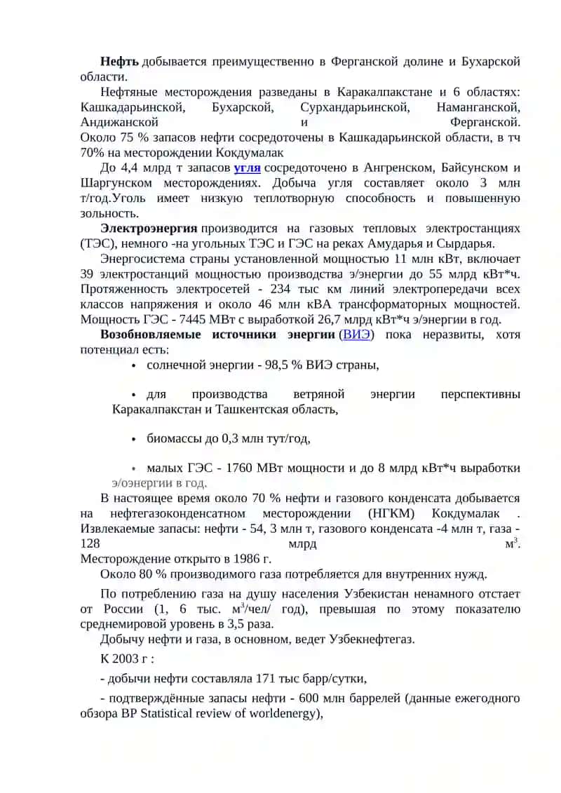 НЕФТЬ, ГАЗ И ЭНЕРГЕТИКА УЗБЕКИСТАНА 3