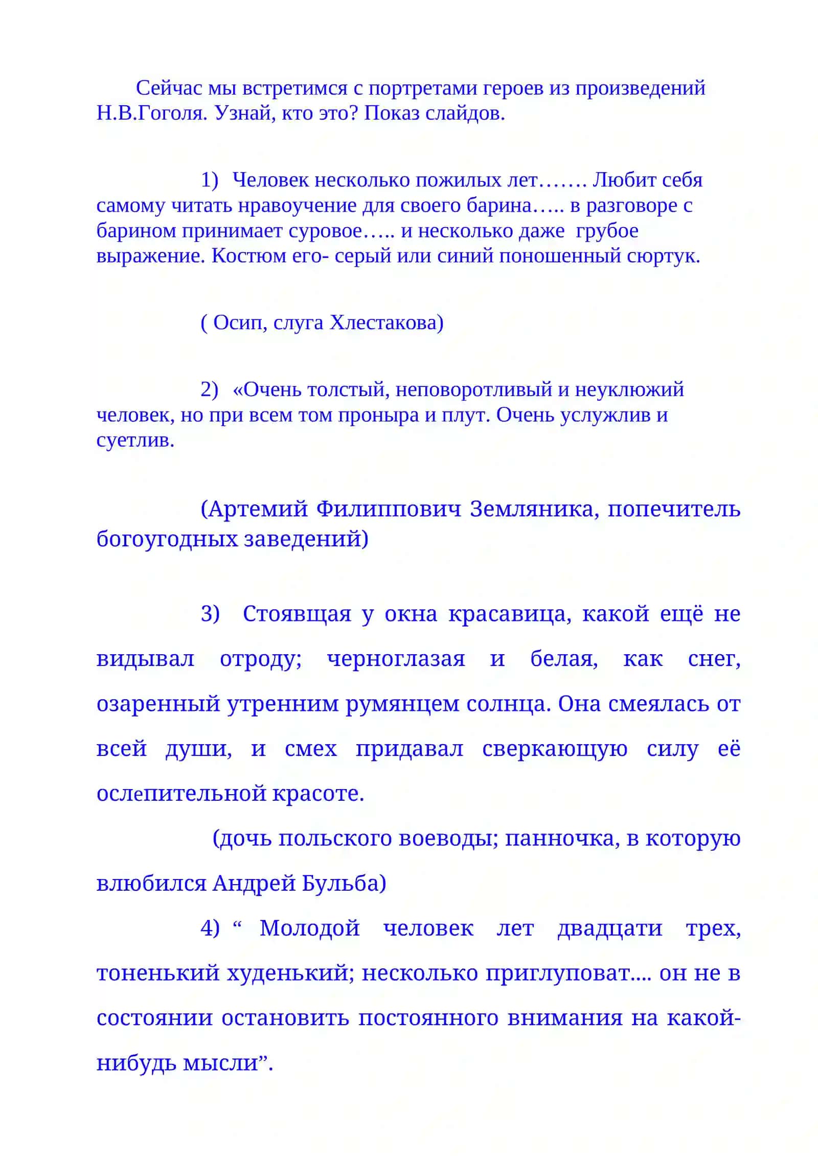 «Ревизор» Н.В.Гоголь 3