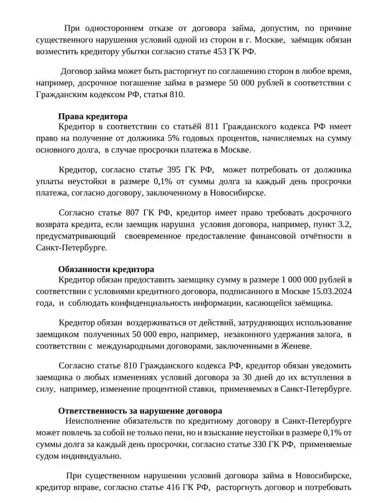 Права и обязанности сторон в долговых и кредитных договорах в гражданском праве 3