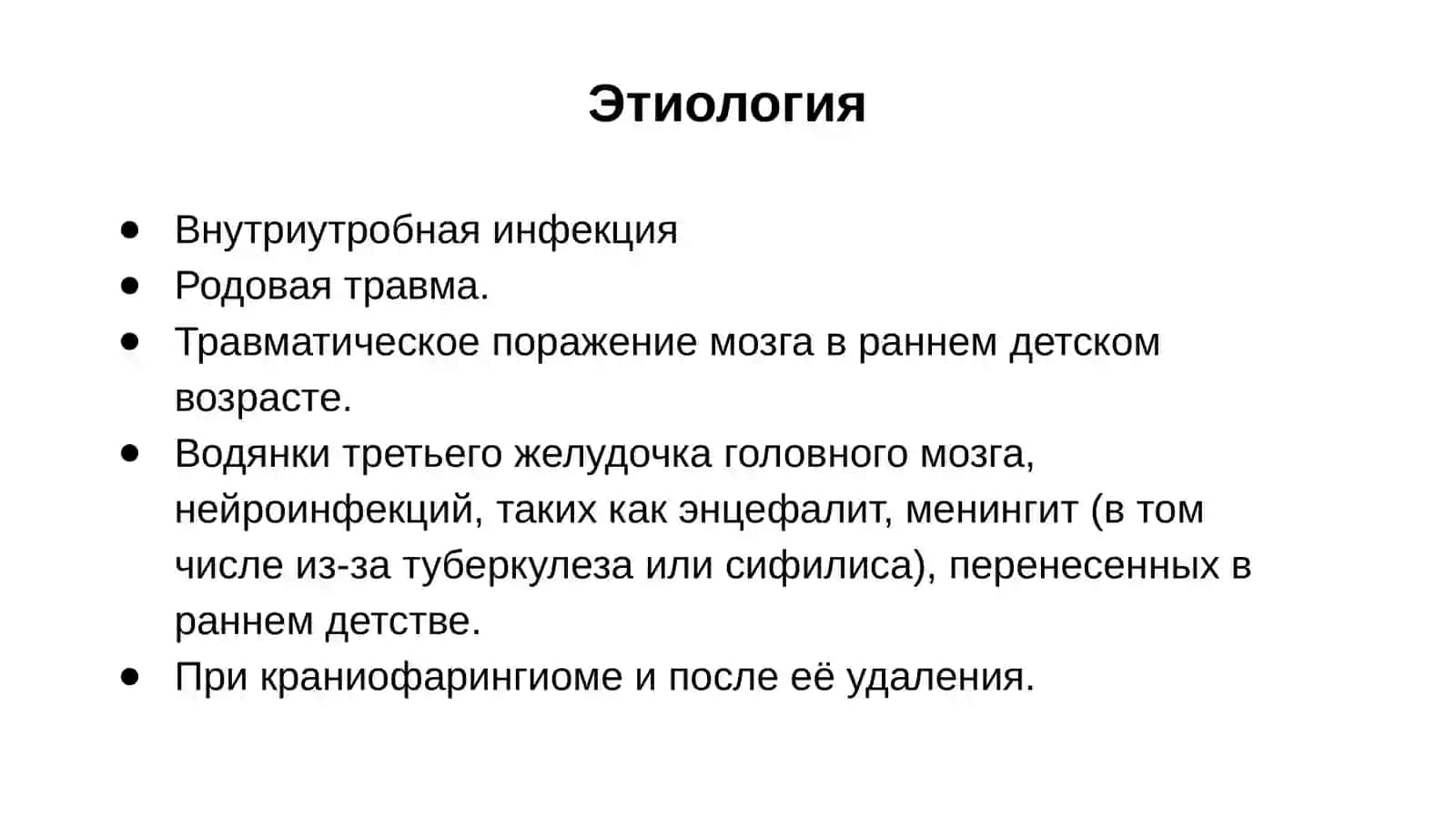 Адипозогенитальная дистрофия (Болезнь Фрелиха) 3