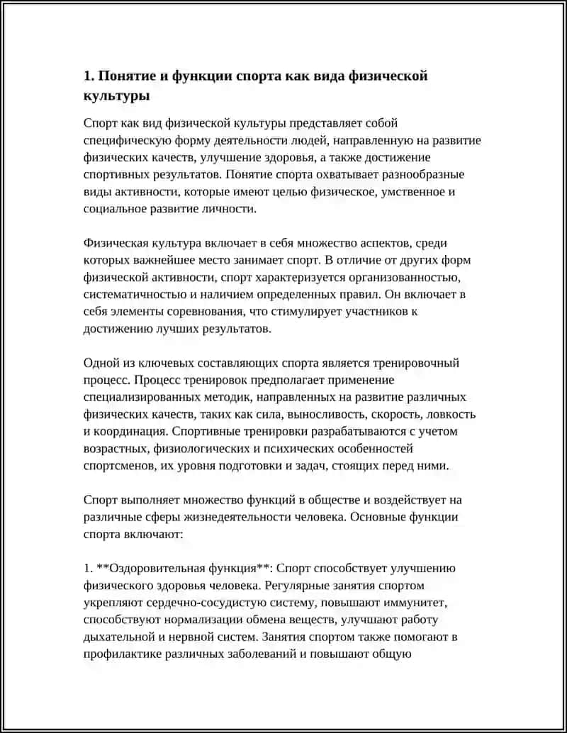 Спорт как вид физической культуры 3