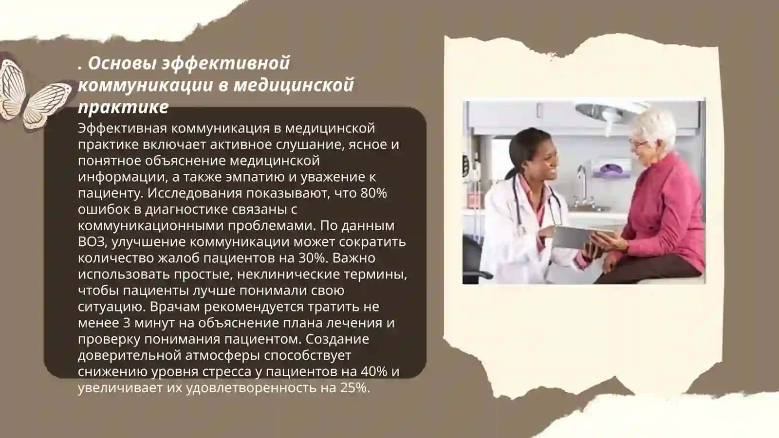 Культура общения медицинского работника 3