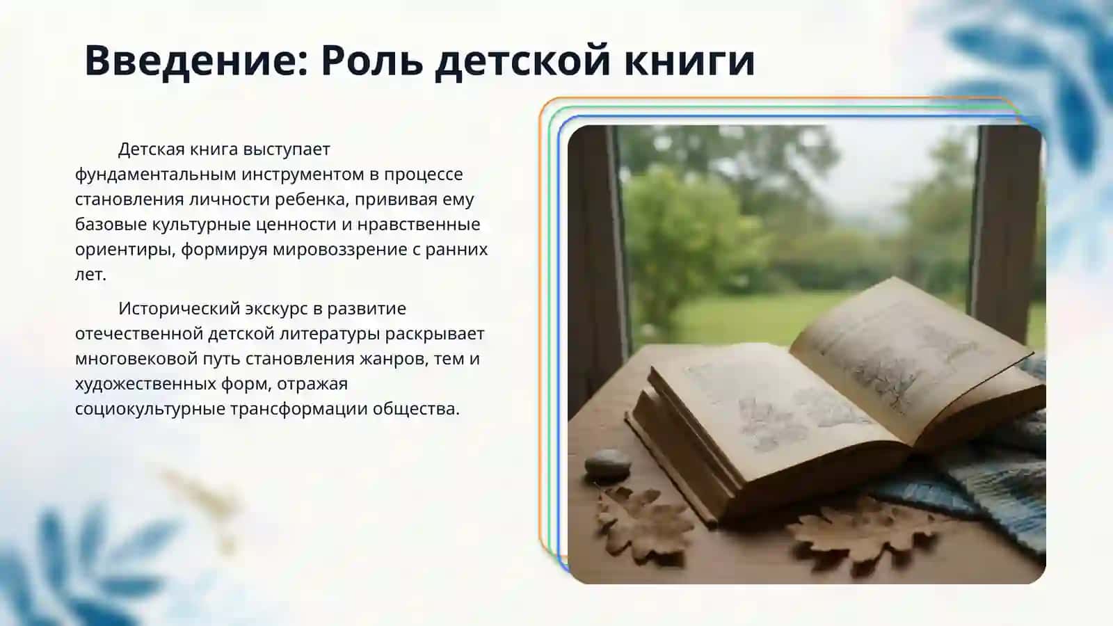 Первые детские книги на Руси 3