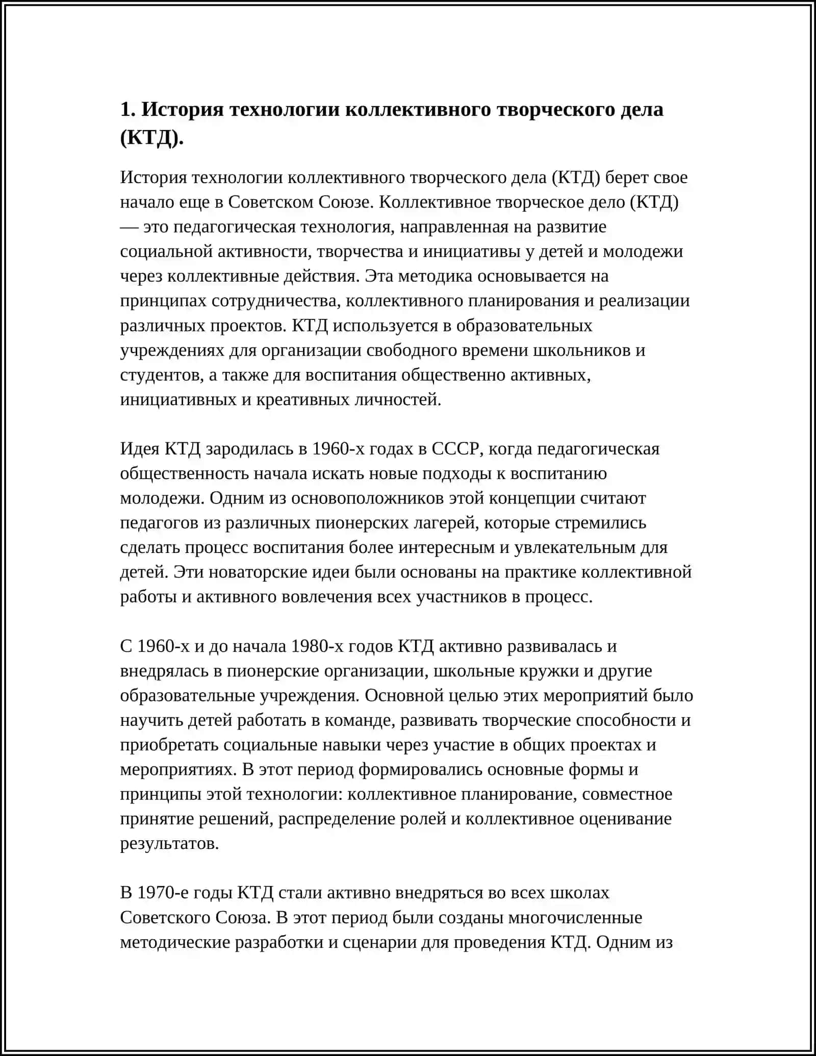 ИСПОЛЬЗОВАНИЕ ТЕХНОЛОГИИ КОЛЛЕКТИВНОГО ТВОРЧЕСКОГО ДЕЛА (КТД) ДЛЯ ОРГАНИЗАЦИИ ВОСПИТАТЕЛЬНОГО МЕРОПРИЯТИЯ 3