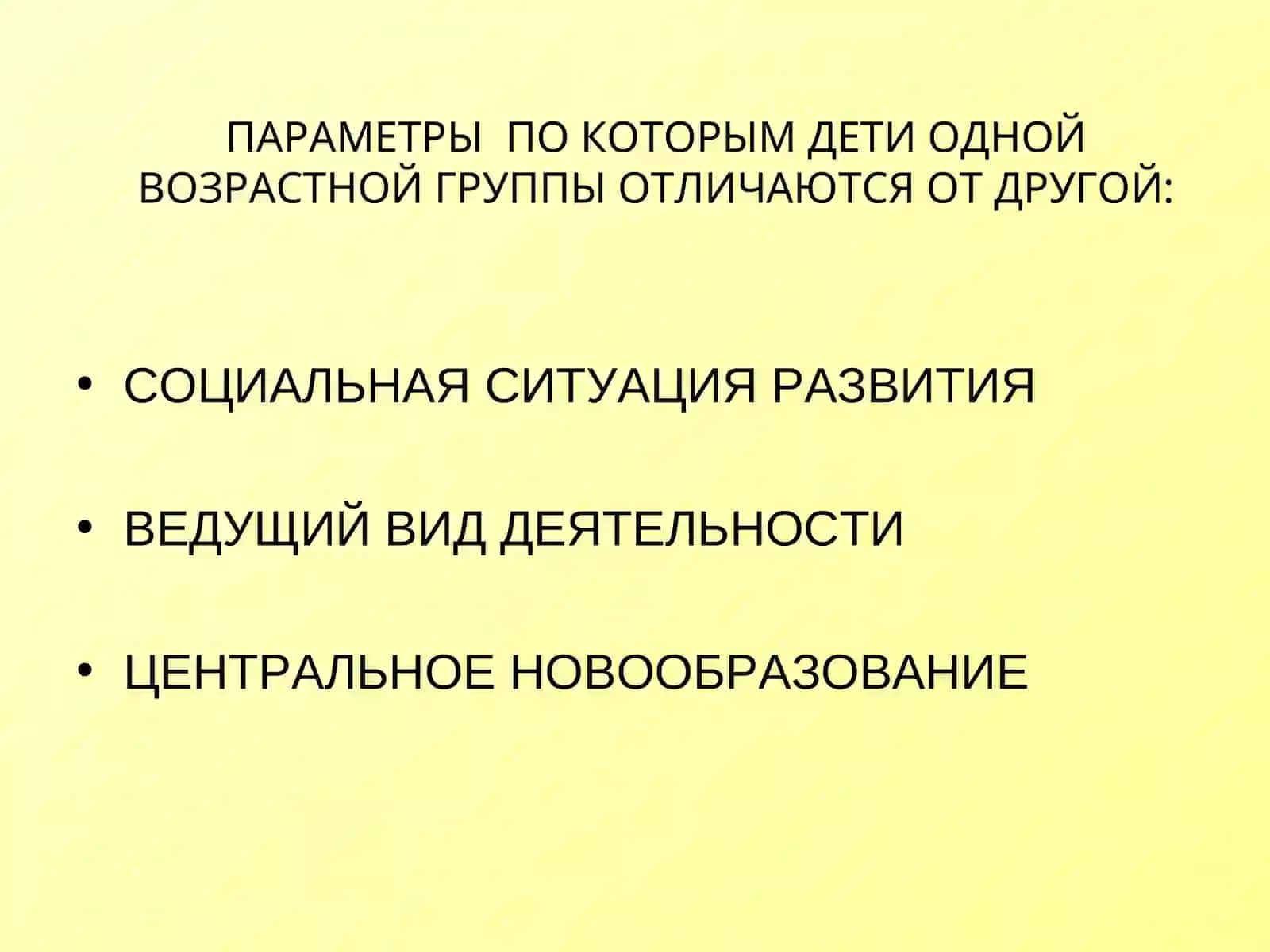 Учет возрастных и индивидуальных особенностей детей дошкольного возраста 3