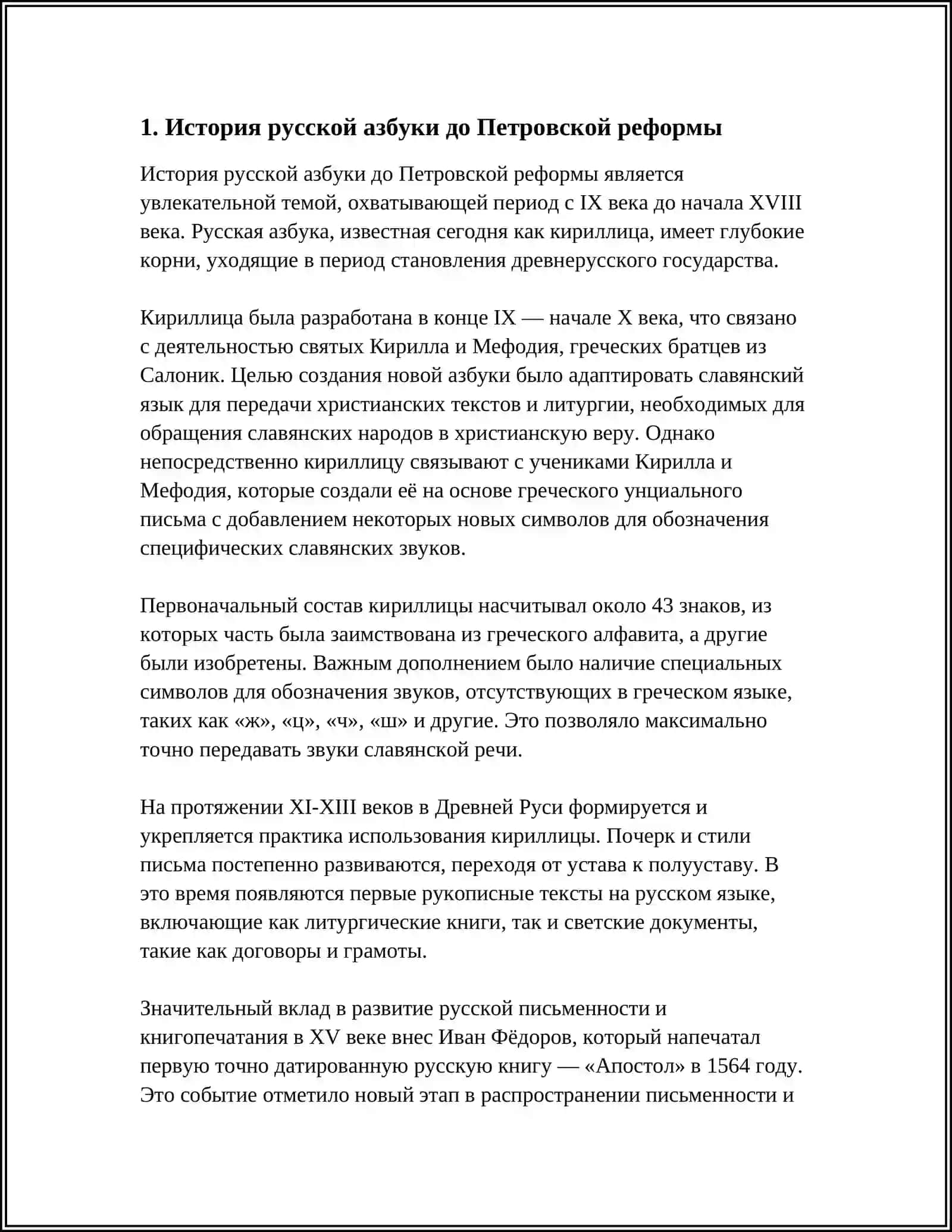ПЕТРОВСКАЯ РЕФОРМА АЗБУКА 3