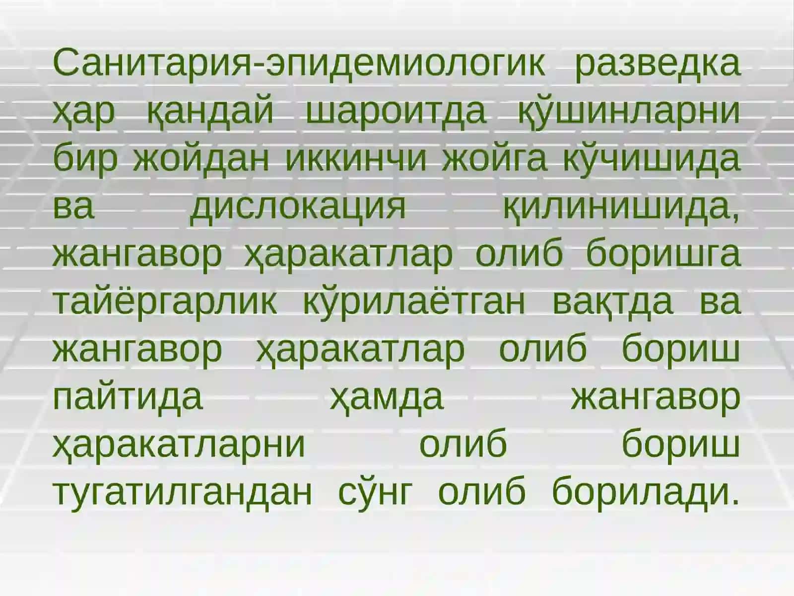 СЭР- санитар эпидемиологик разветка 3