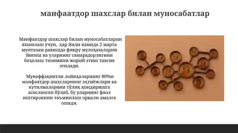 манфаатдор томонлар билан муносабатлар 3