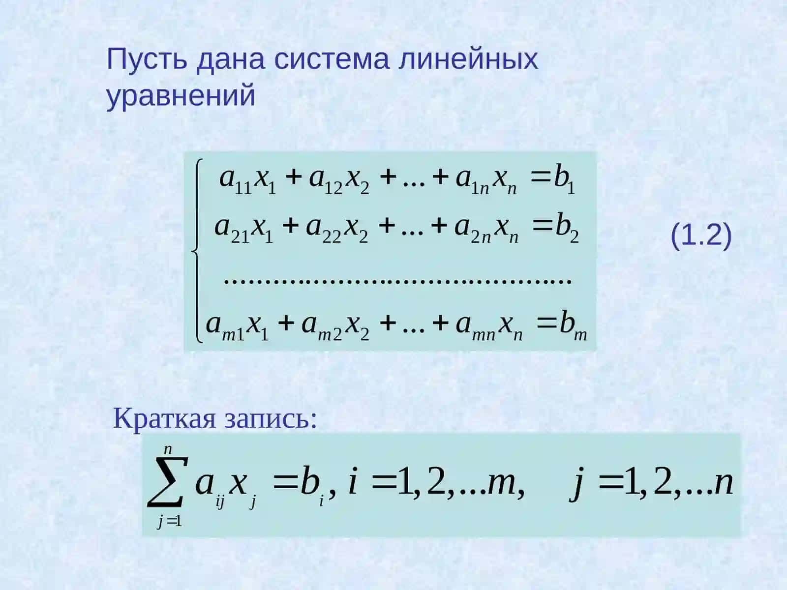 СИСТЕМЫ ЛИНЕЙНЫХ УРАВНЕНИЙ 3