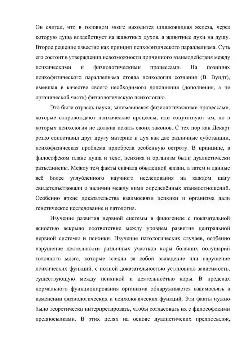 Психофизиологическая проблема 3