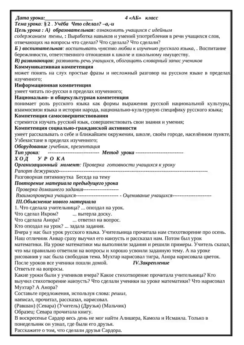 § 1. Учёба Что сделал? –а,-и 3