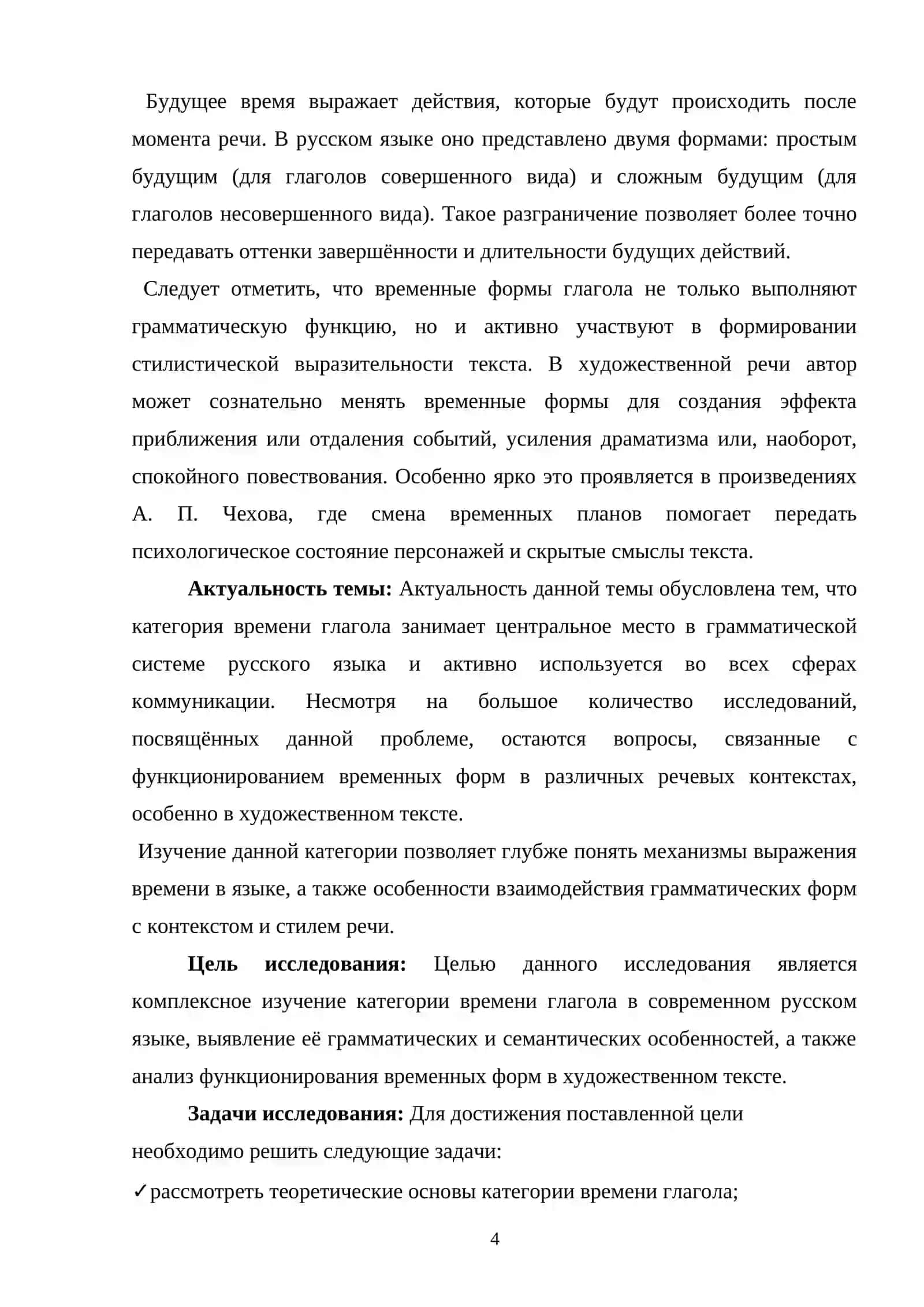 Категория Времени Глагола В Современном Русском Языке 3