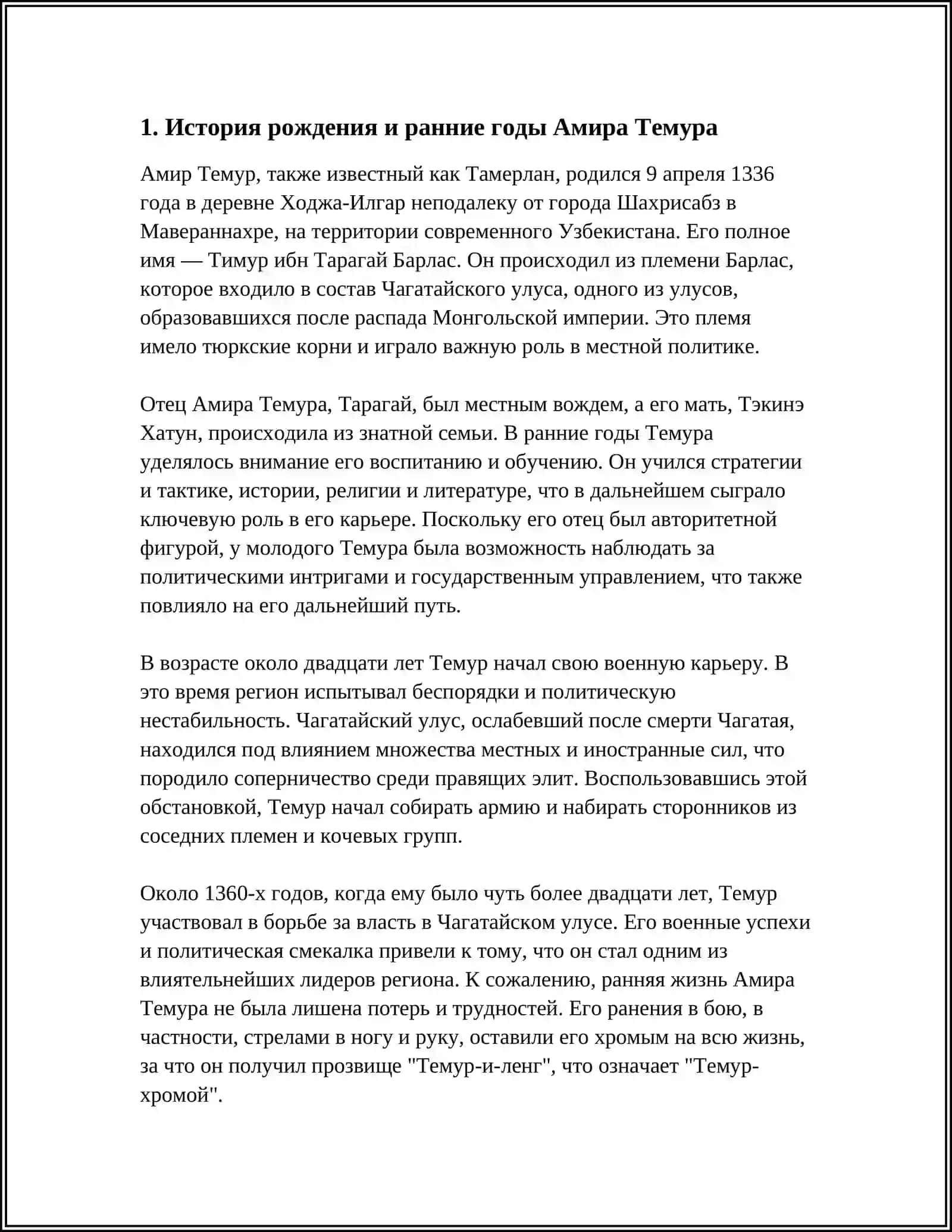АМИР ТЕМУР-ВЕЛИКИЙ ПОЛКОВОДЕЦ И ГОСУДАРСТВЕННЫЙ ДЕЯТЕЛЬ 3