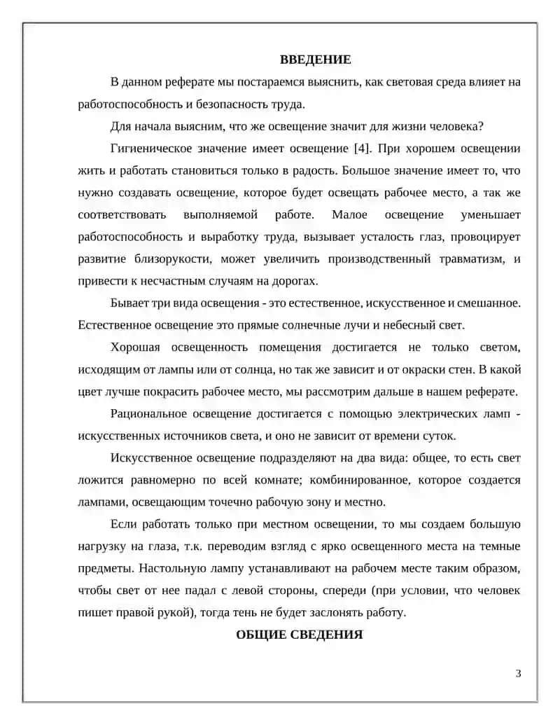 Влияние освещения и цветовой среды на самочувствие и работоспособность человека 3
