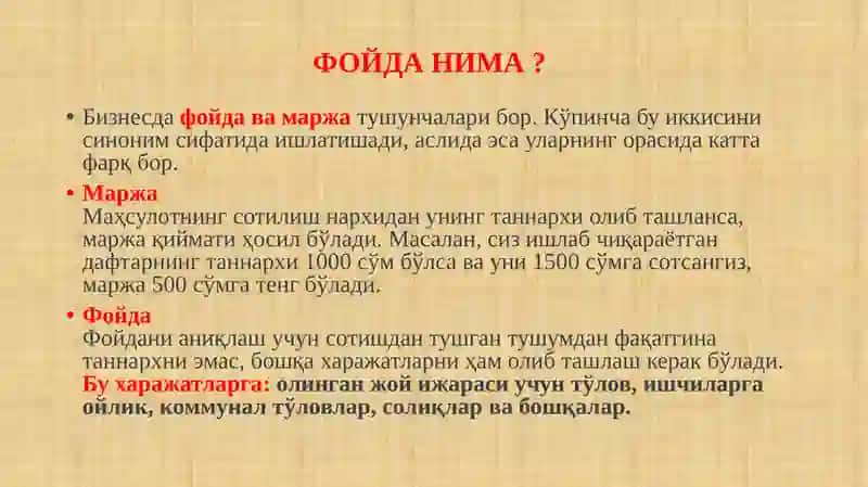 Фойда ва рентабеллик 3