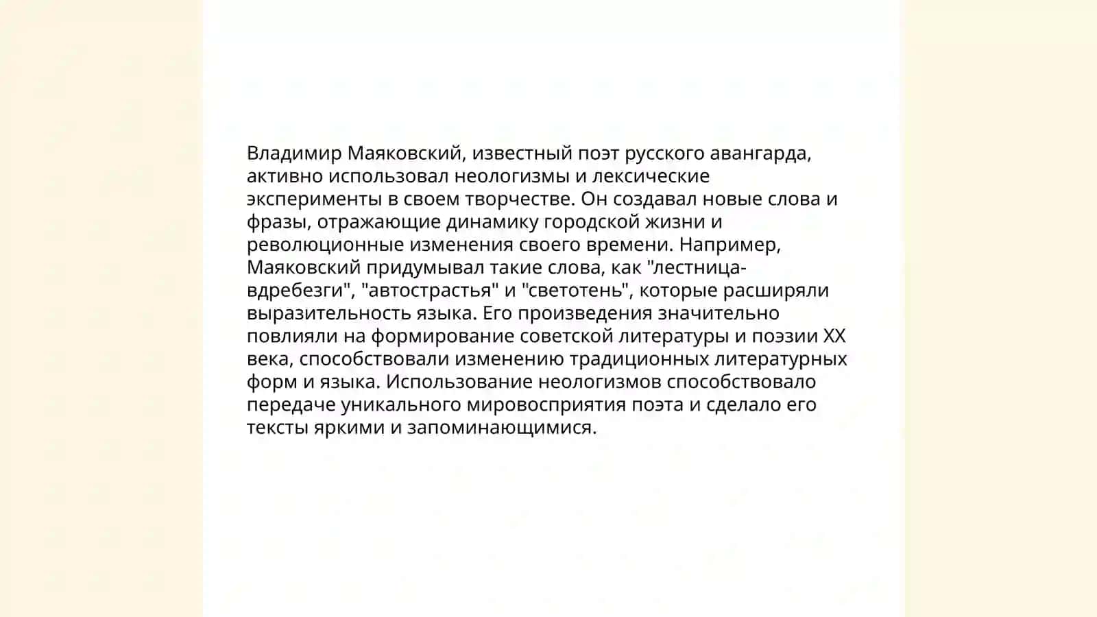 Поэтическая новизна В.В Маяковского необычное, содержание, гиперболичность и противоречия 3