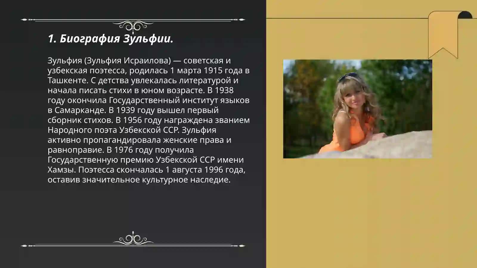 Жизни и творчества поэтеса Зульфия 3