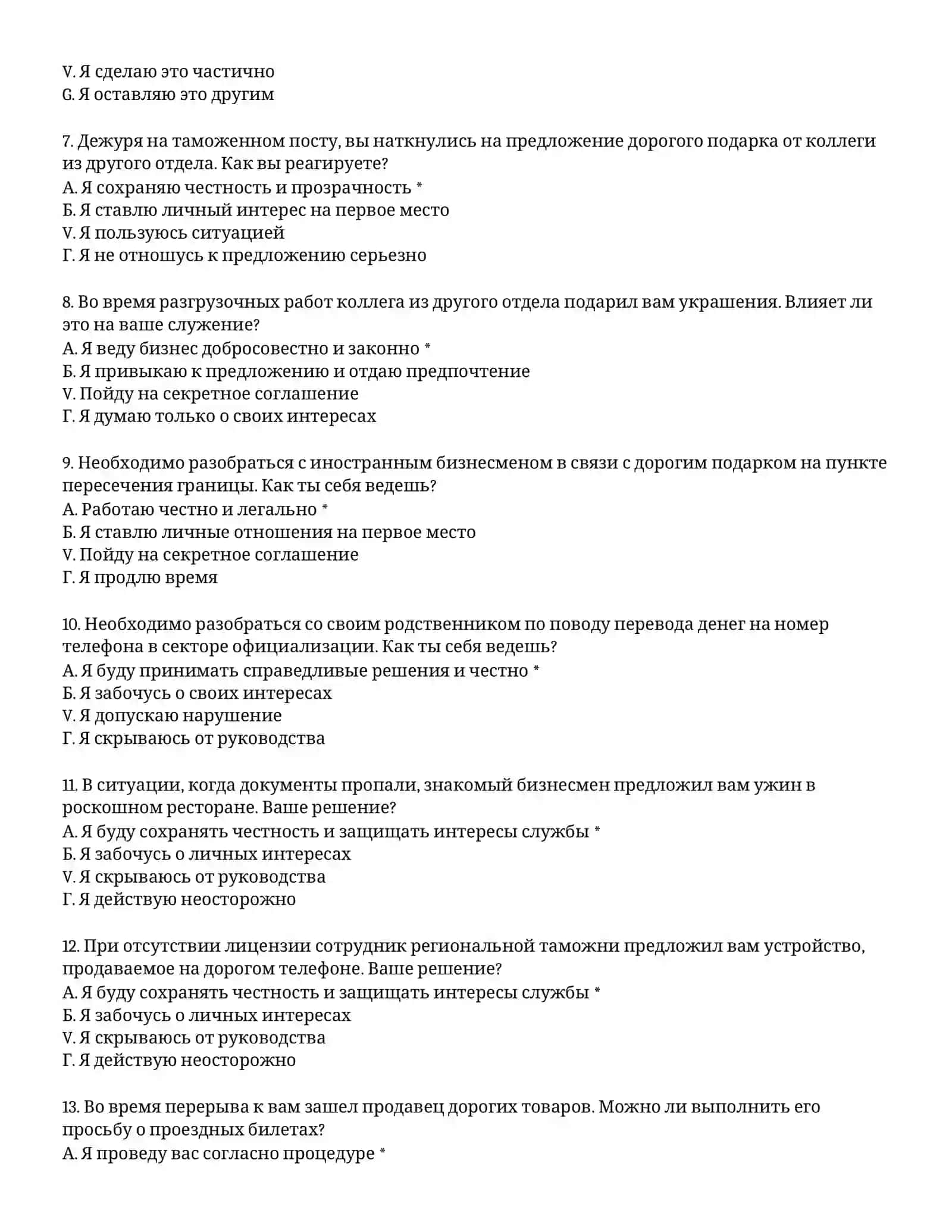 ТАМОЖЕННАЯ АКАДЕМИЯ – ТЕСТОВЫЕ ВОПРОСЫ (#76) 3
