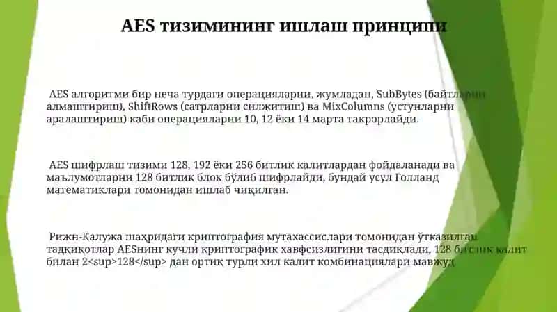 AES алгоритми 3