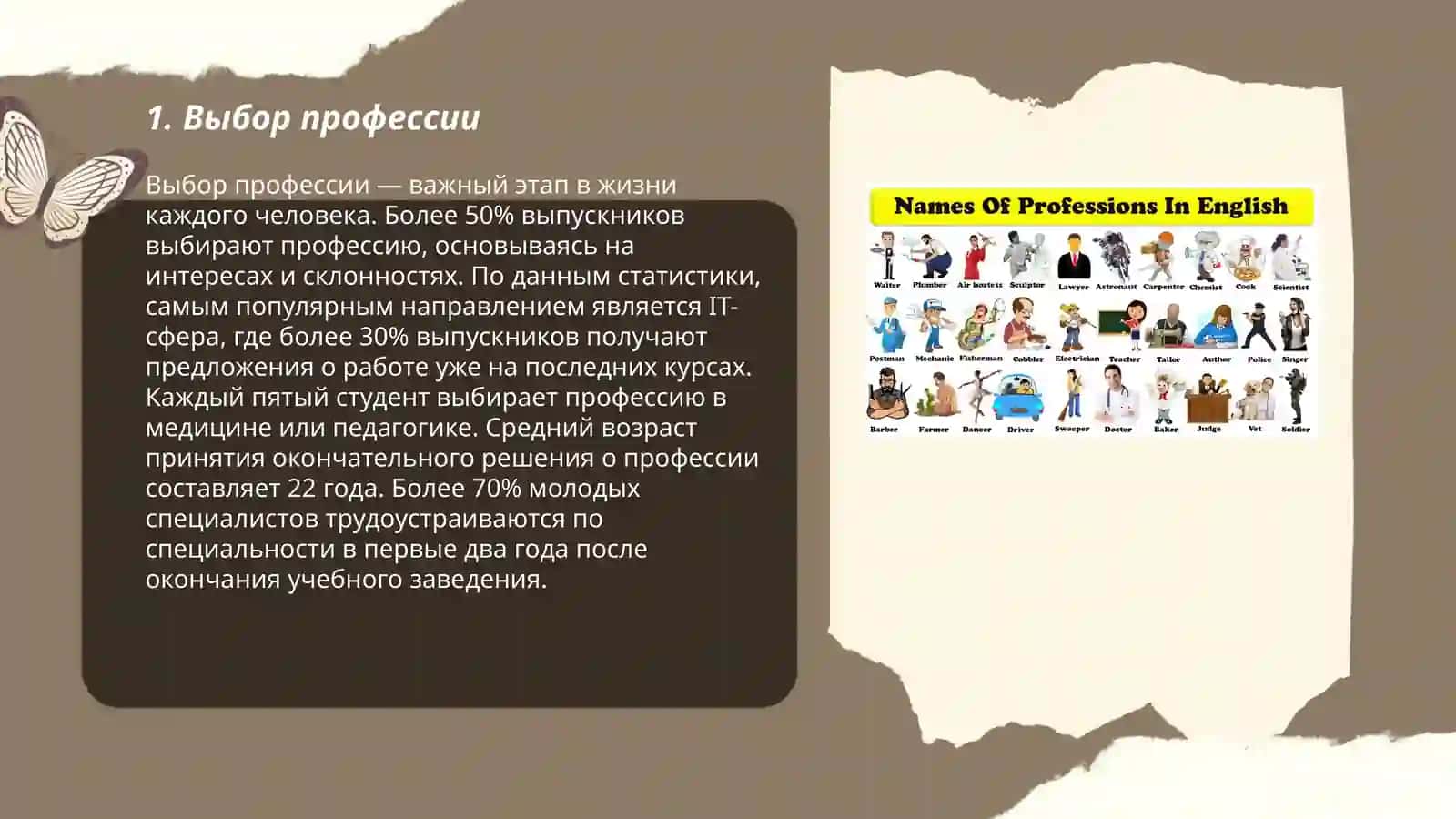 Моя будущая профессия 3