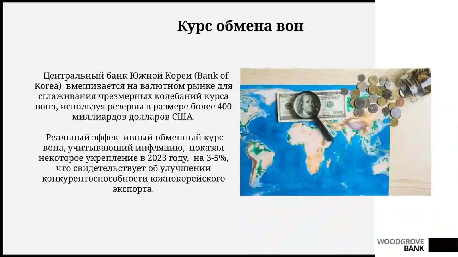 Макроэкономические показатели Республики Корея 3