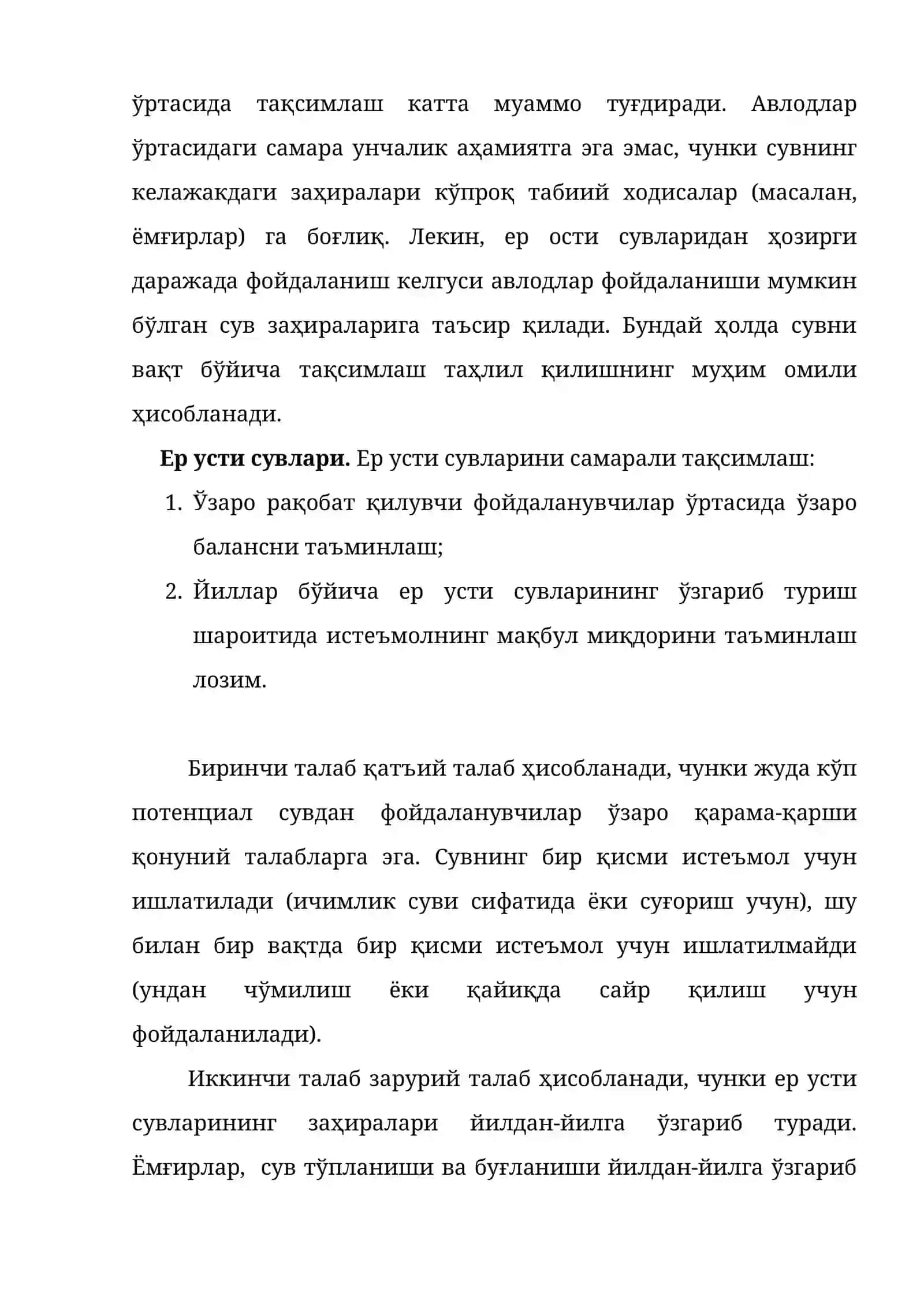 ТУГАЙДИГАН, ЛЕКИН ҚАЙТА ТИКЛАНАДИГАН РЕСУРСЛАР: СУВ 3