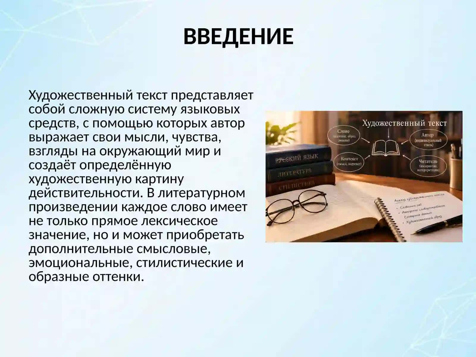 «Словесный ряд как единица анализа художественного текста. Сопоставление авторского словоупотребления со словарными данными» 3