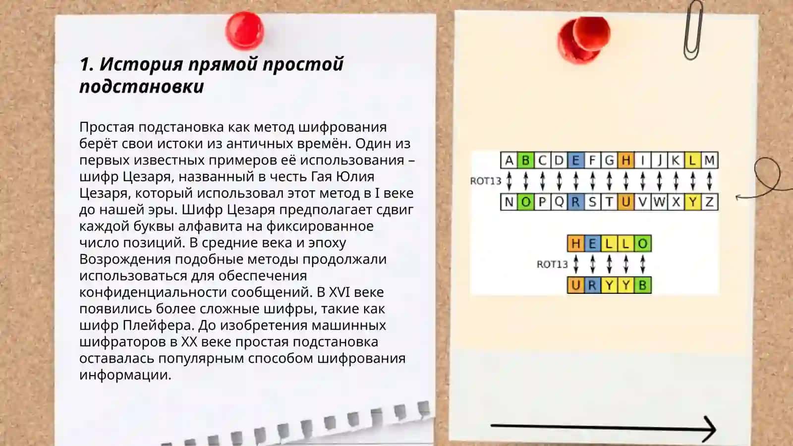 Прямая простая подстановка 3