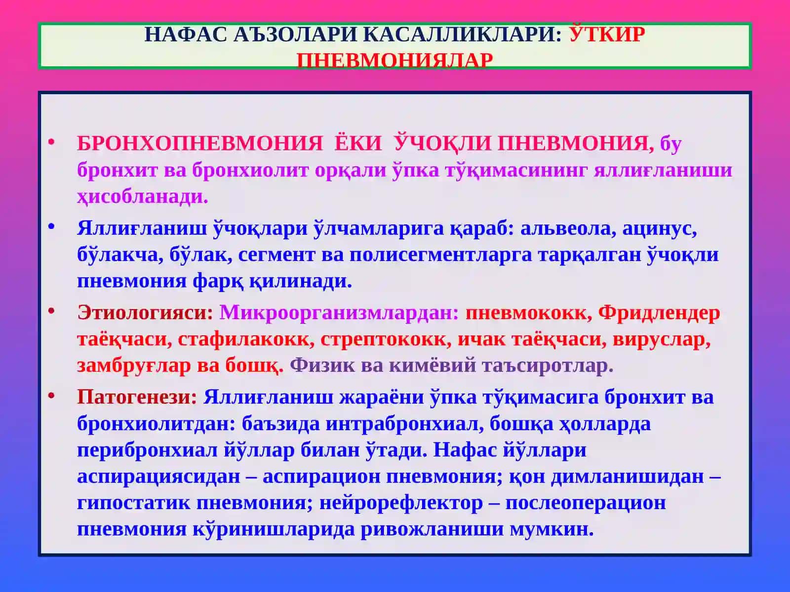 ПАТОЛОГИК АНАТОМИЯ “Ўпка касалликлари” ТЕРМЕЗ НАФАС АЪЗОЛАРИ КАСАЛЛИКЛАРИ:ЎТКИР ПНЕВМОНИЯЛАР 3