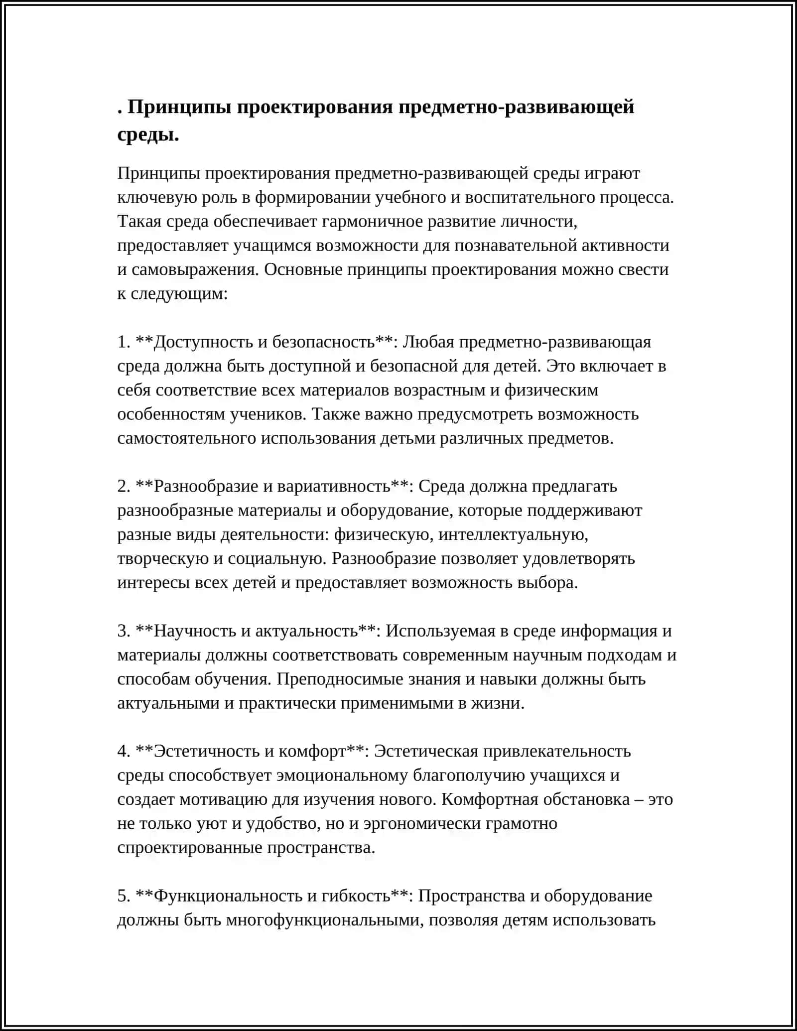 ПРЕДМЕТНО-РАЗВИВАЮЩАЯ СРЕДА В ОРГАНИЗАЦИИ ЗДОРОВЬЕСБЕРЕГАЮЩЕГО ПРОСТРАНСТВА ДЕТЕЙ ДОШКОЛЬНОГО ВОЗРАСТА 3