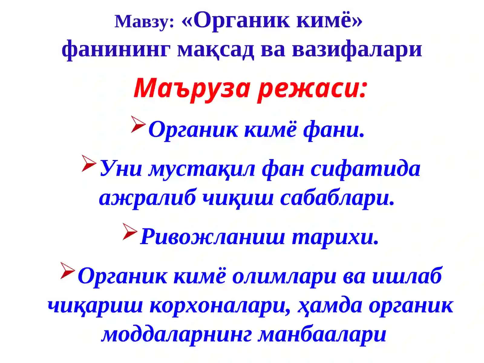 Органик кимё: МАЪРУЗА, Аналитик кимё, Физик ва коллоидкимё 3