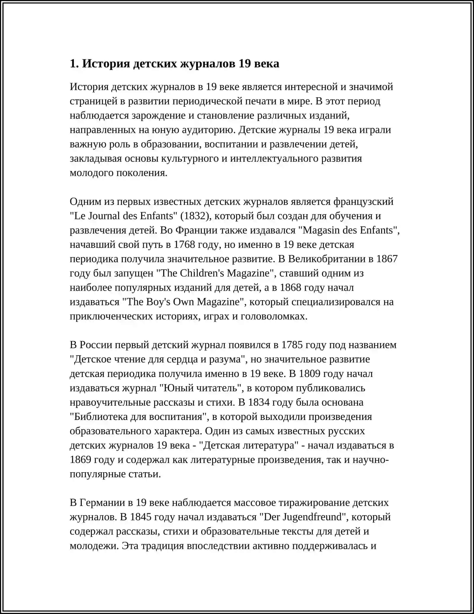 REFERAT ДЕТСКИЕ ЖУРНАЛЫ 19- НАЧАЛА 20 ВЕКА 3