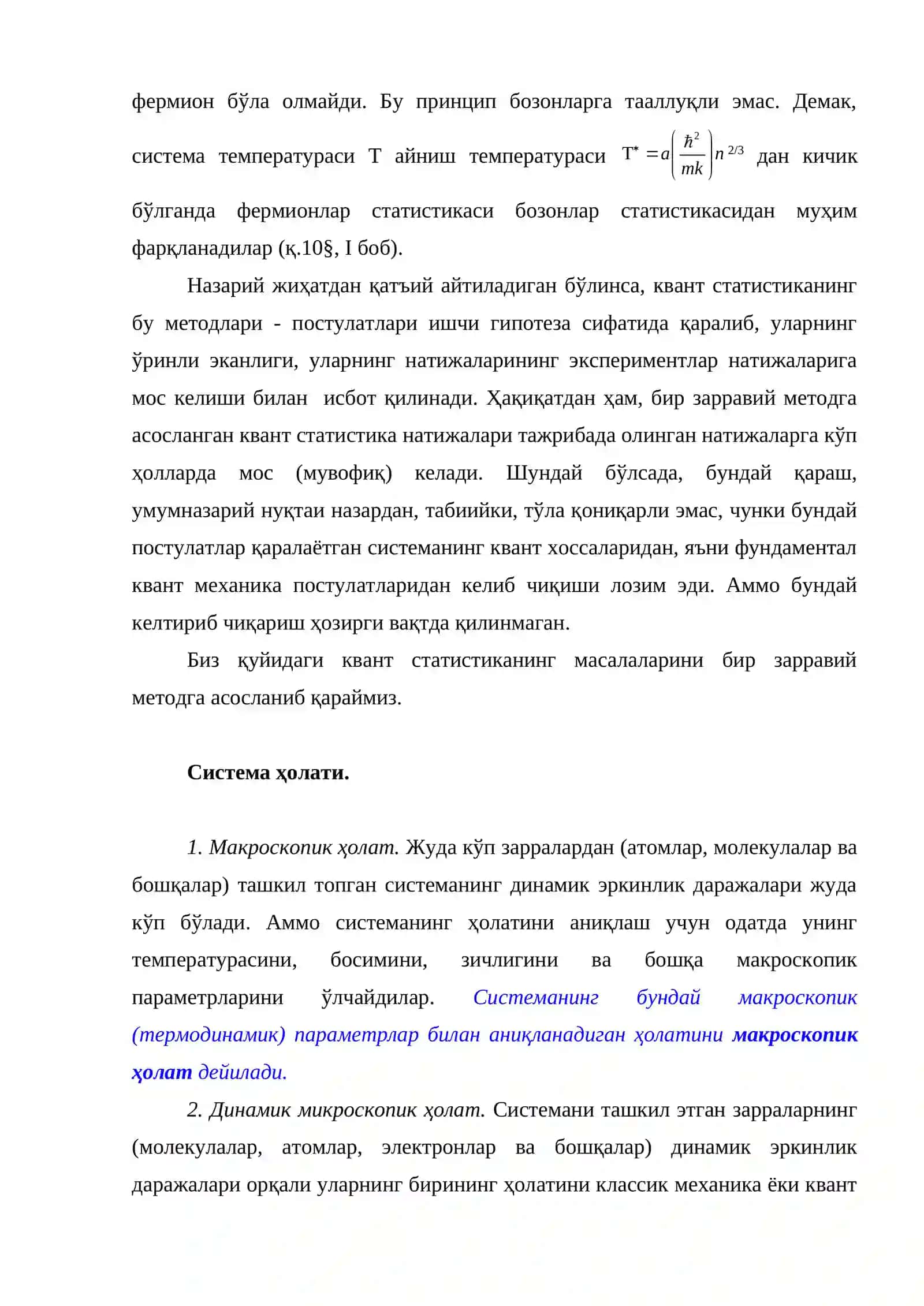 Квант статистика 3