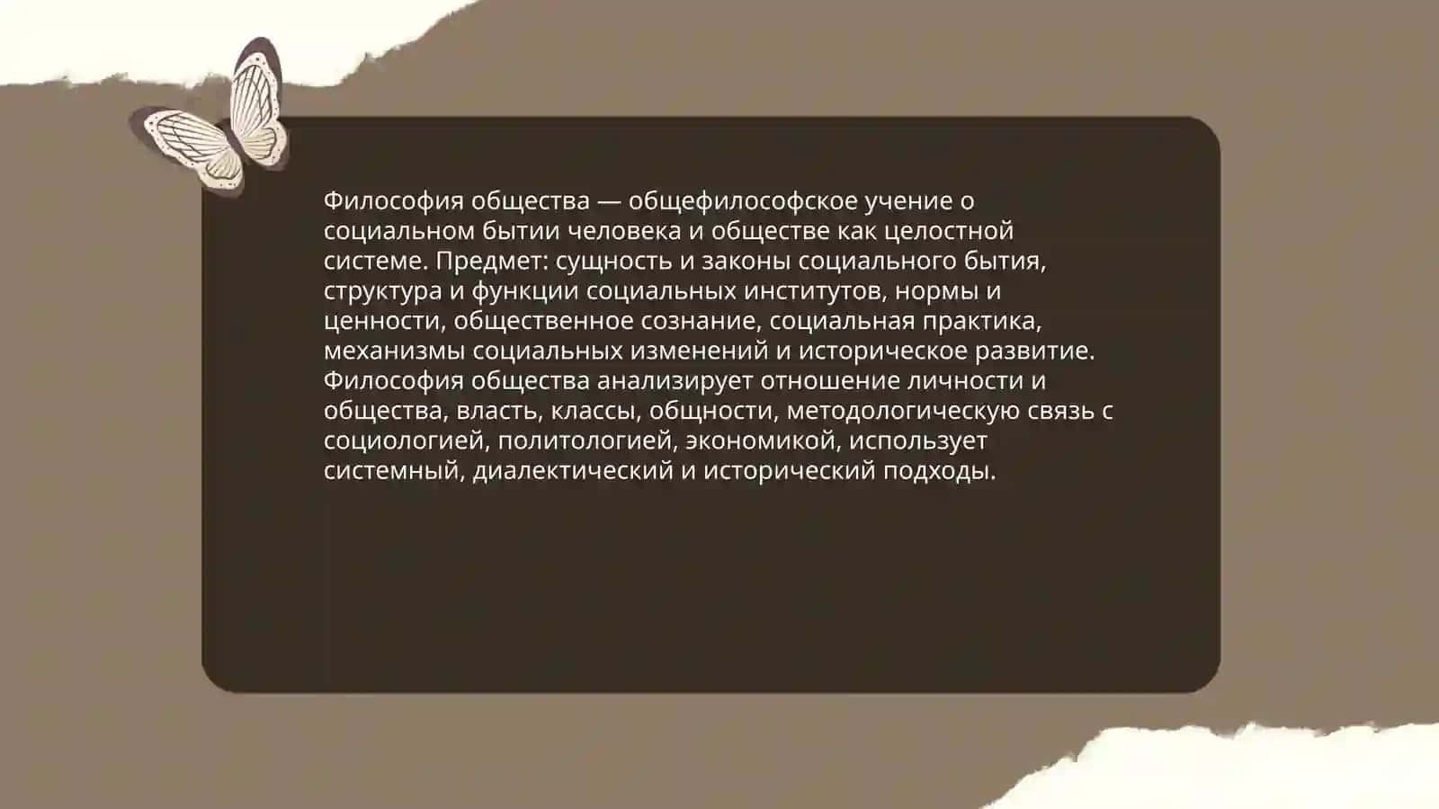 Понятие философия общества, структура,функции 3