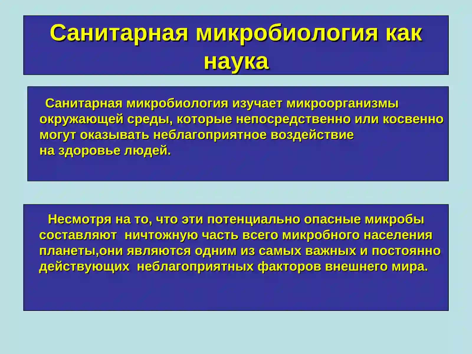 Санитарная микробиология как наука 3
