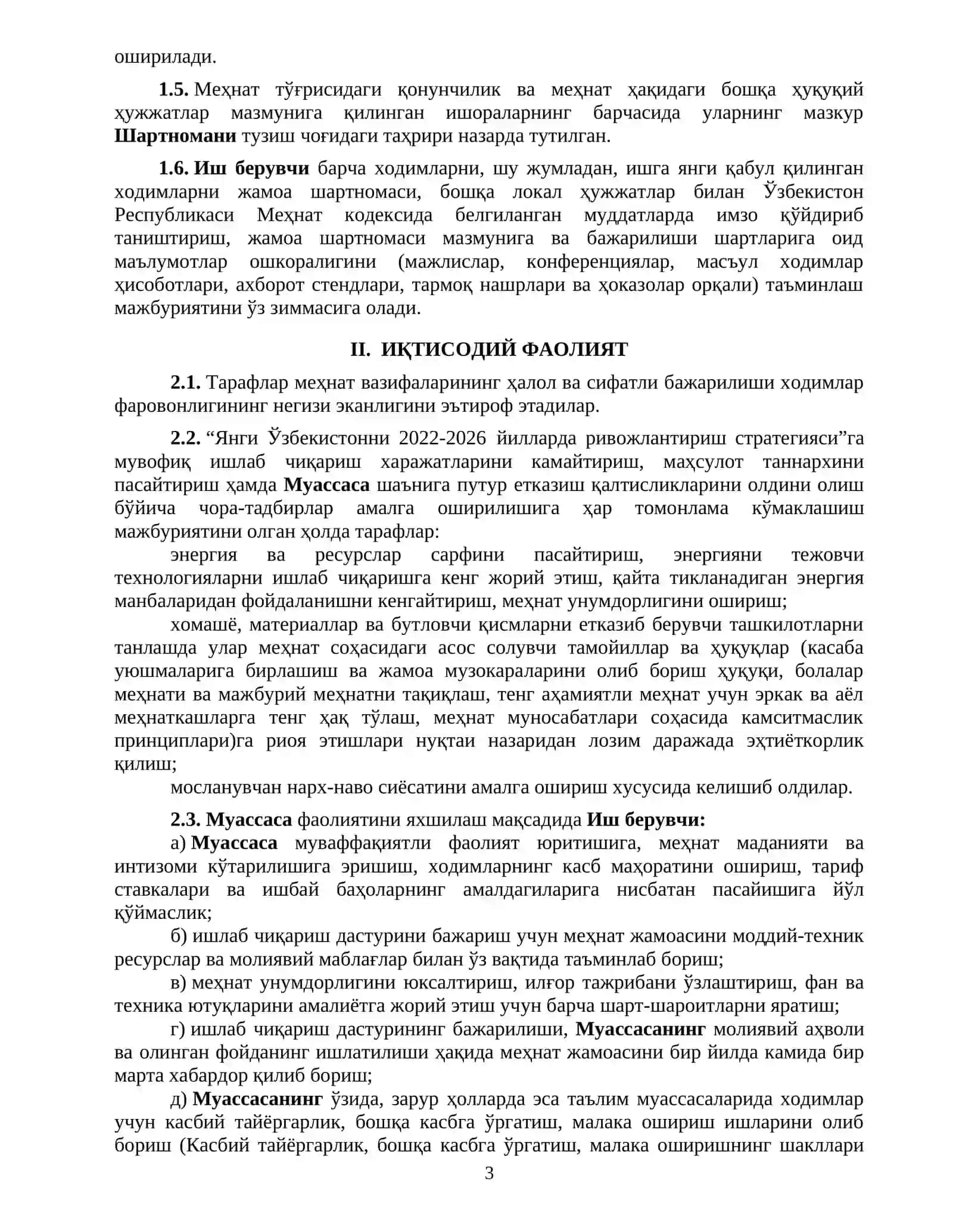 Жамоа шартномаси 3