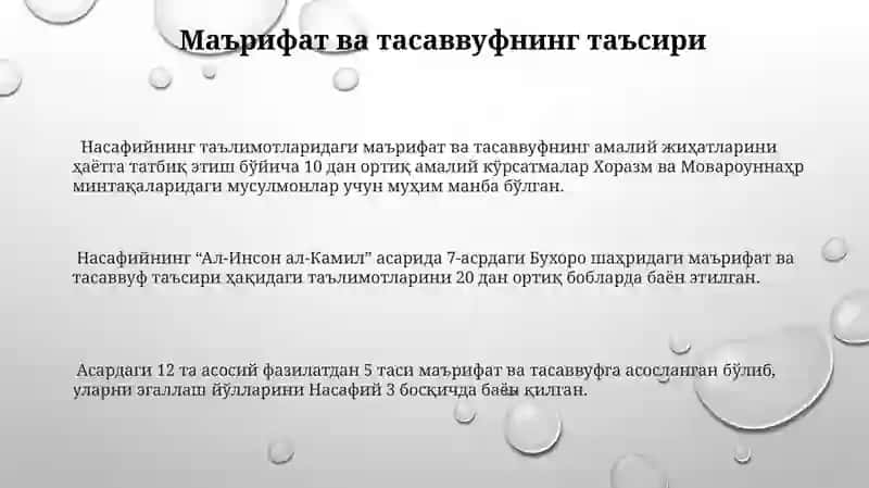 Ал-Инсон ал-Камил 3
