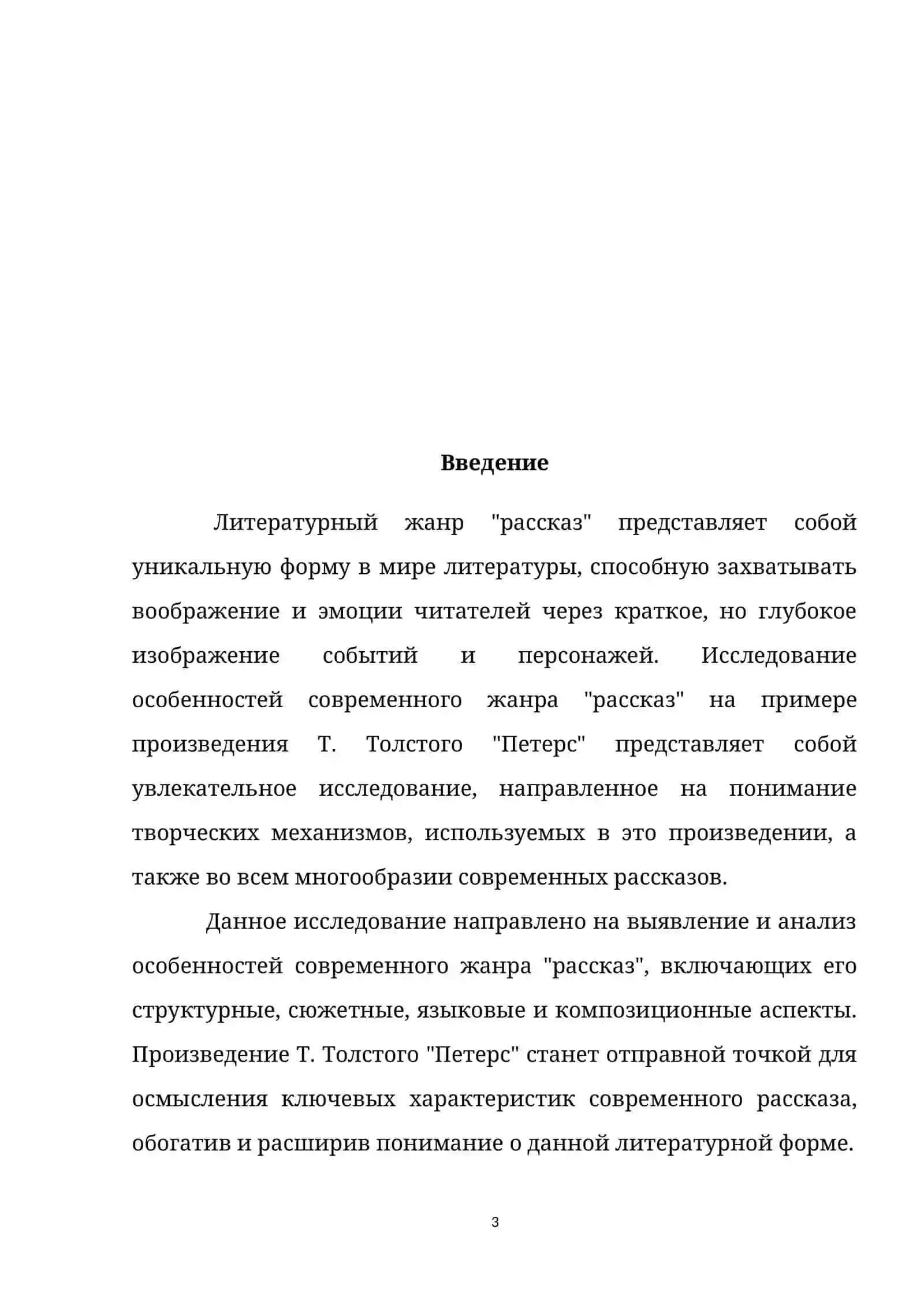 Рассказ "Петерс" 3