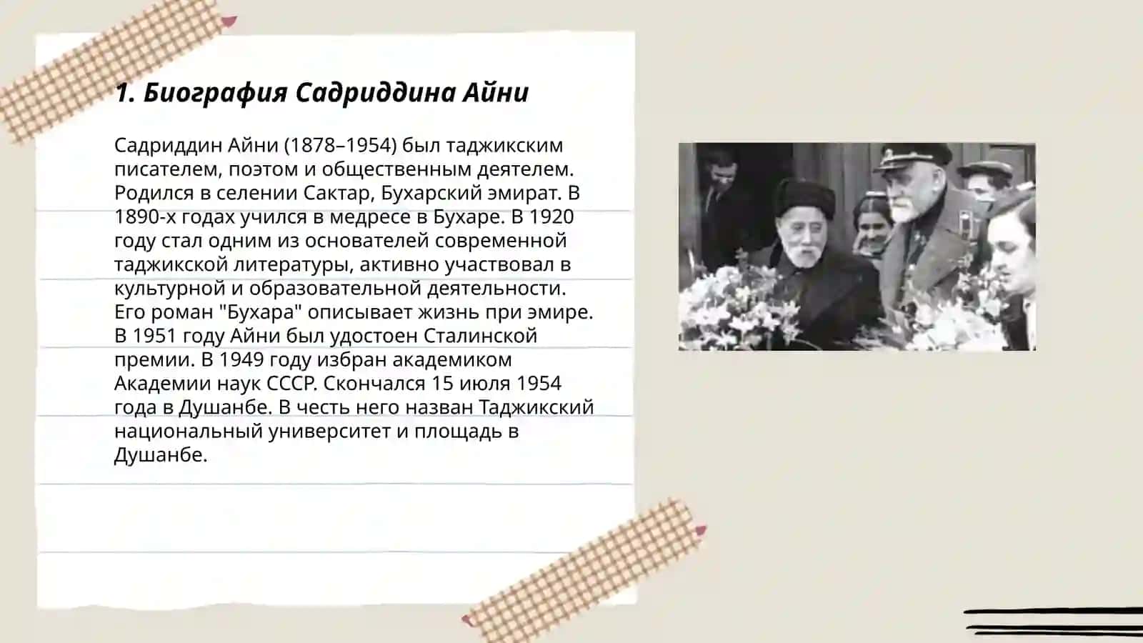 Садриддин Айни 3