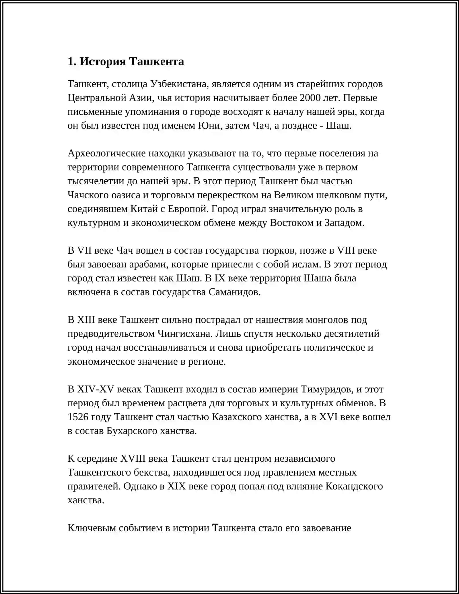 История Ташкента 3