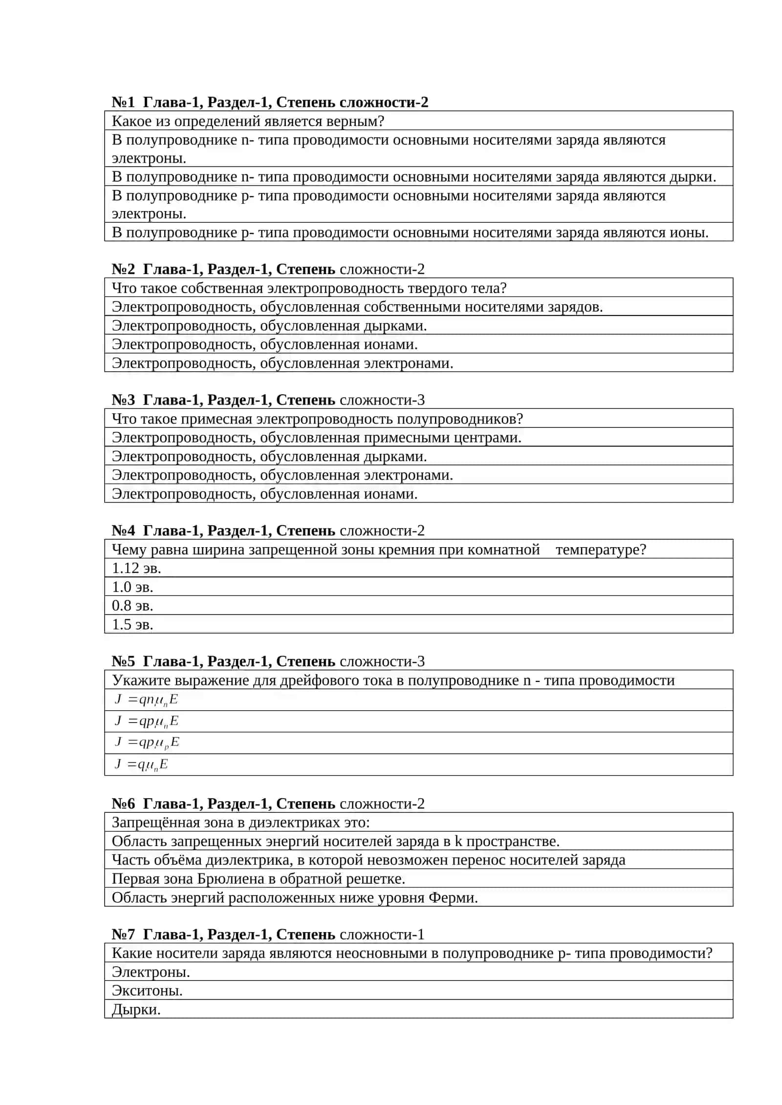 Физические основы фотовольтаики 3
