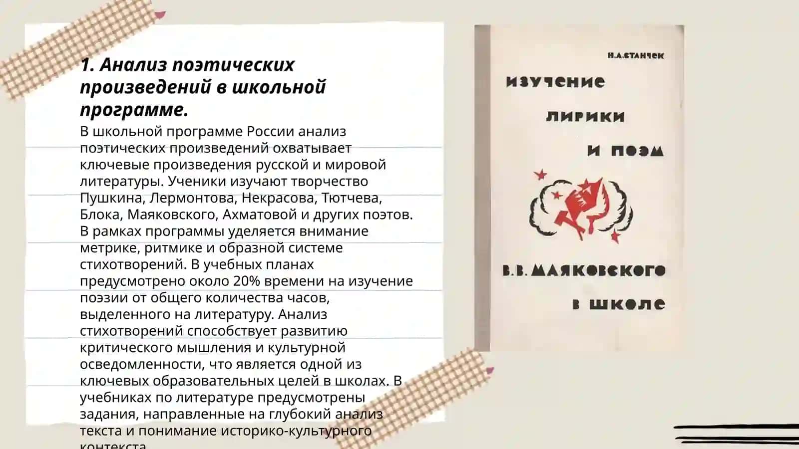 Планирование работы учителя изучению лирических произведений в средней общеобразовательной школе 3