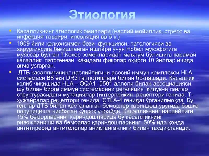 Диффуз токсик буқоқ 3