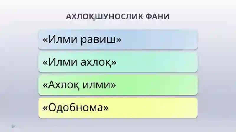АХЛОҚ ФАЛСАФАСИ (ЭТИКА) 3