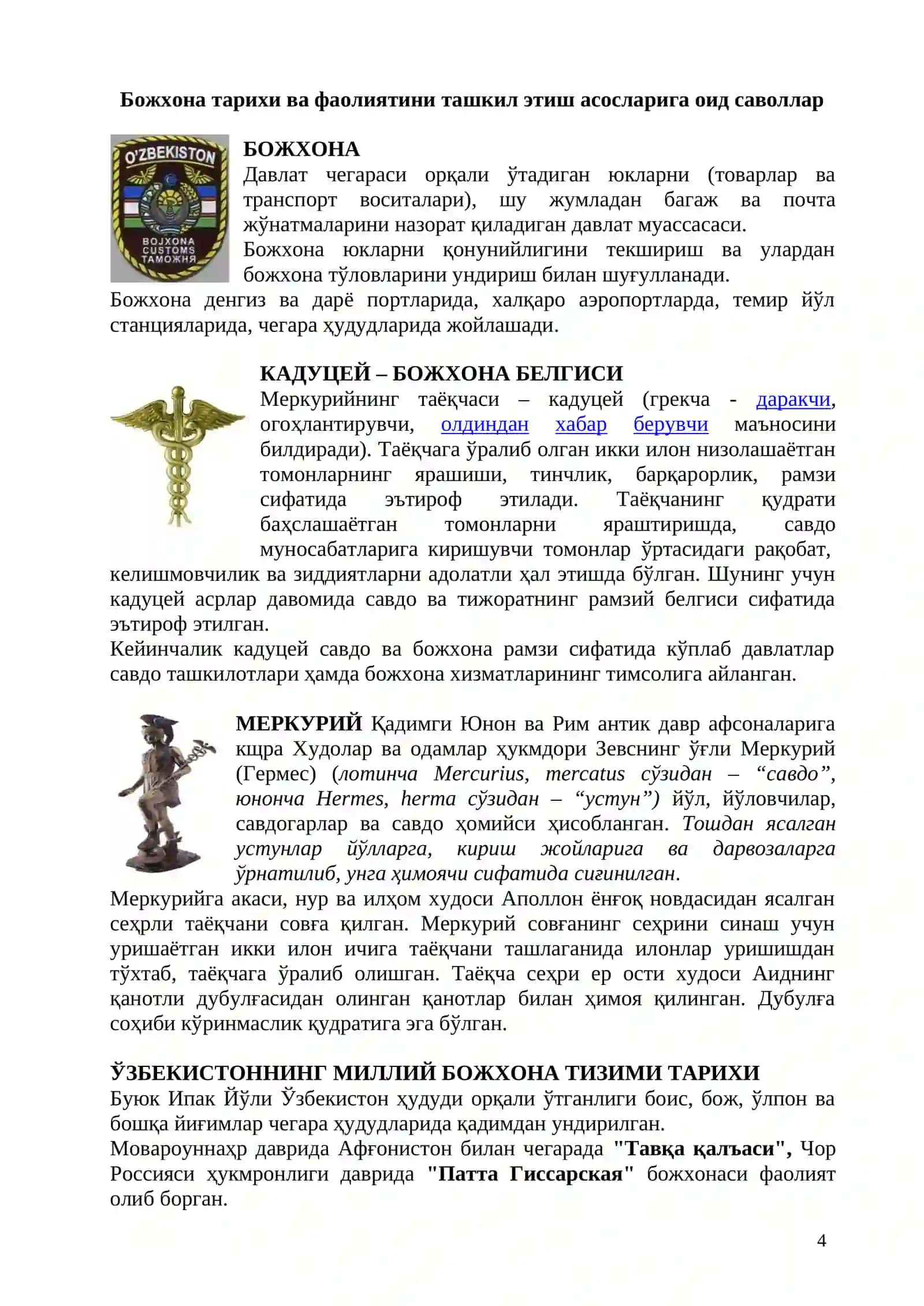 Bojxona qo'mitasiga ishga kirish uchun savol javoblar qo'llanmasi 3
