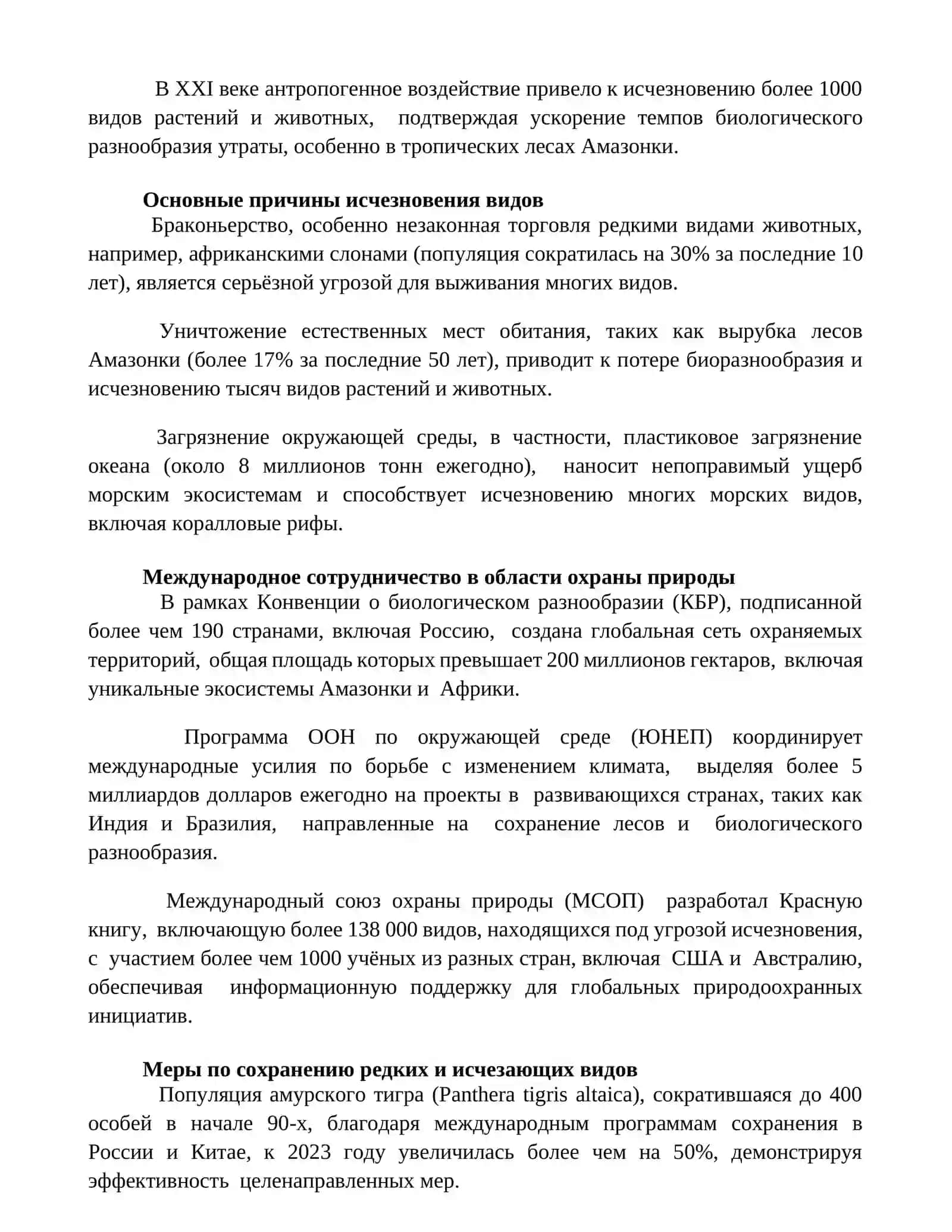 Человек и природа. Красная книга 3