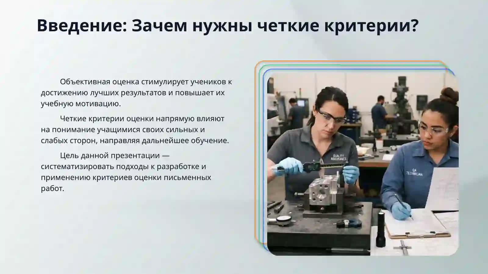 Критерии оценки письменных работ учащихся. Методика работы над ошибками. 3