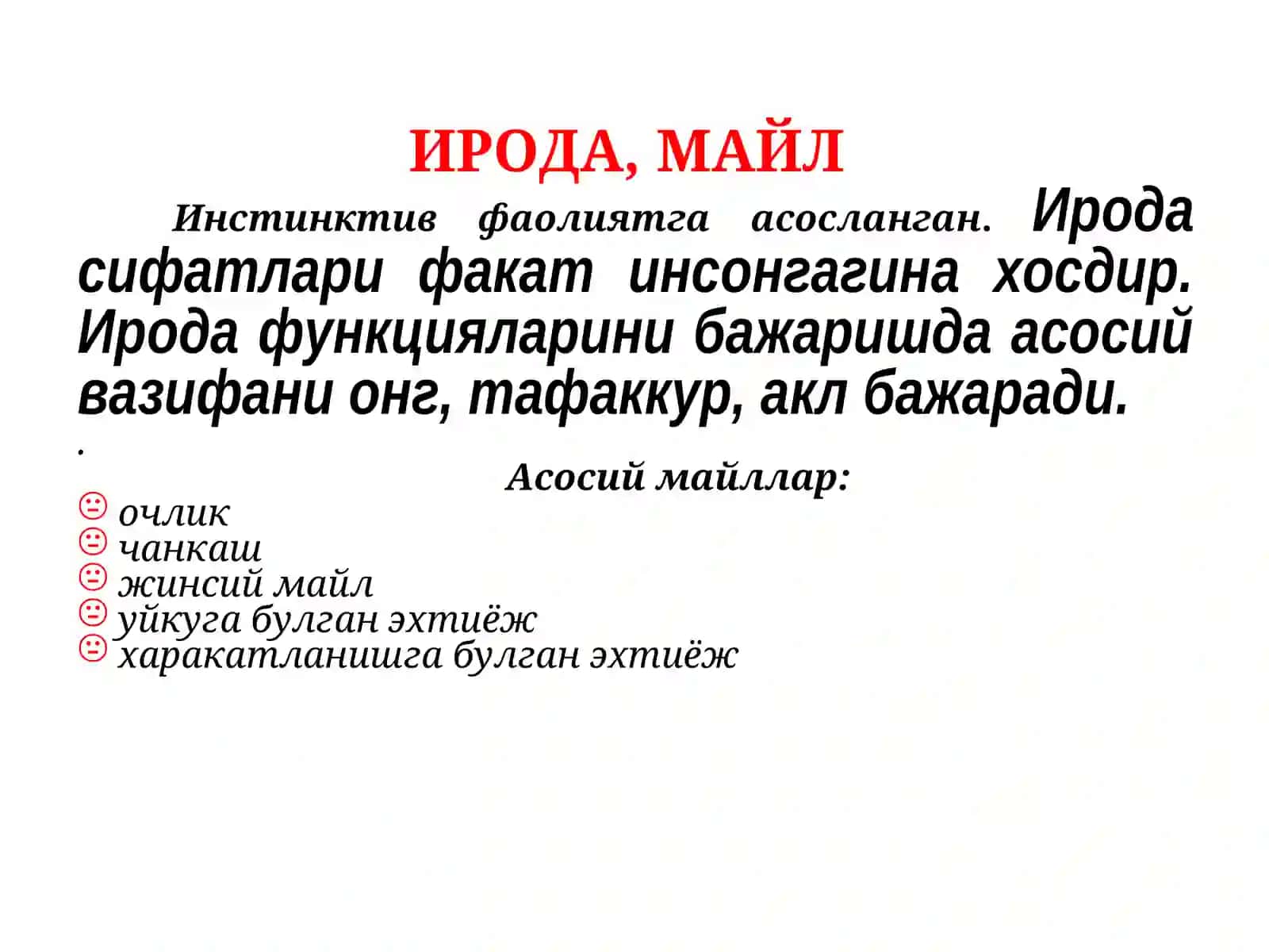 ИРОДА ПАТОЛОГИЯСИ 3