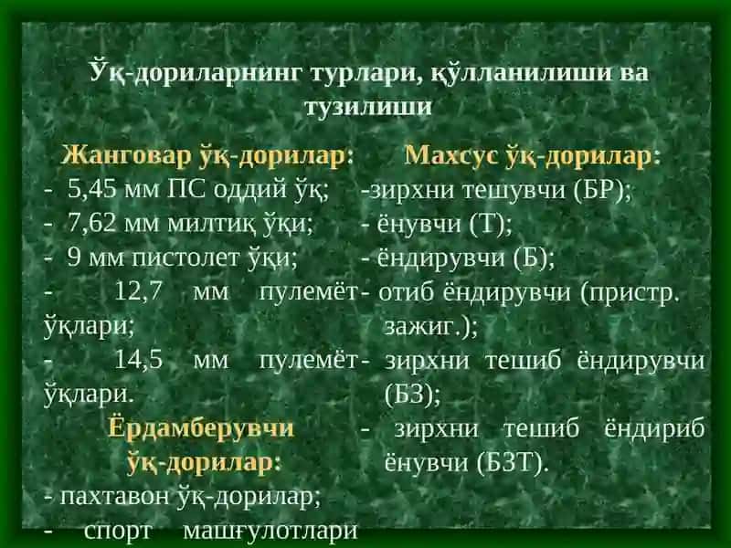Ўқ-дорилар 3