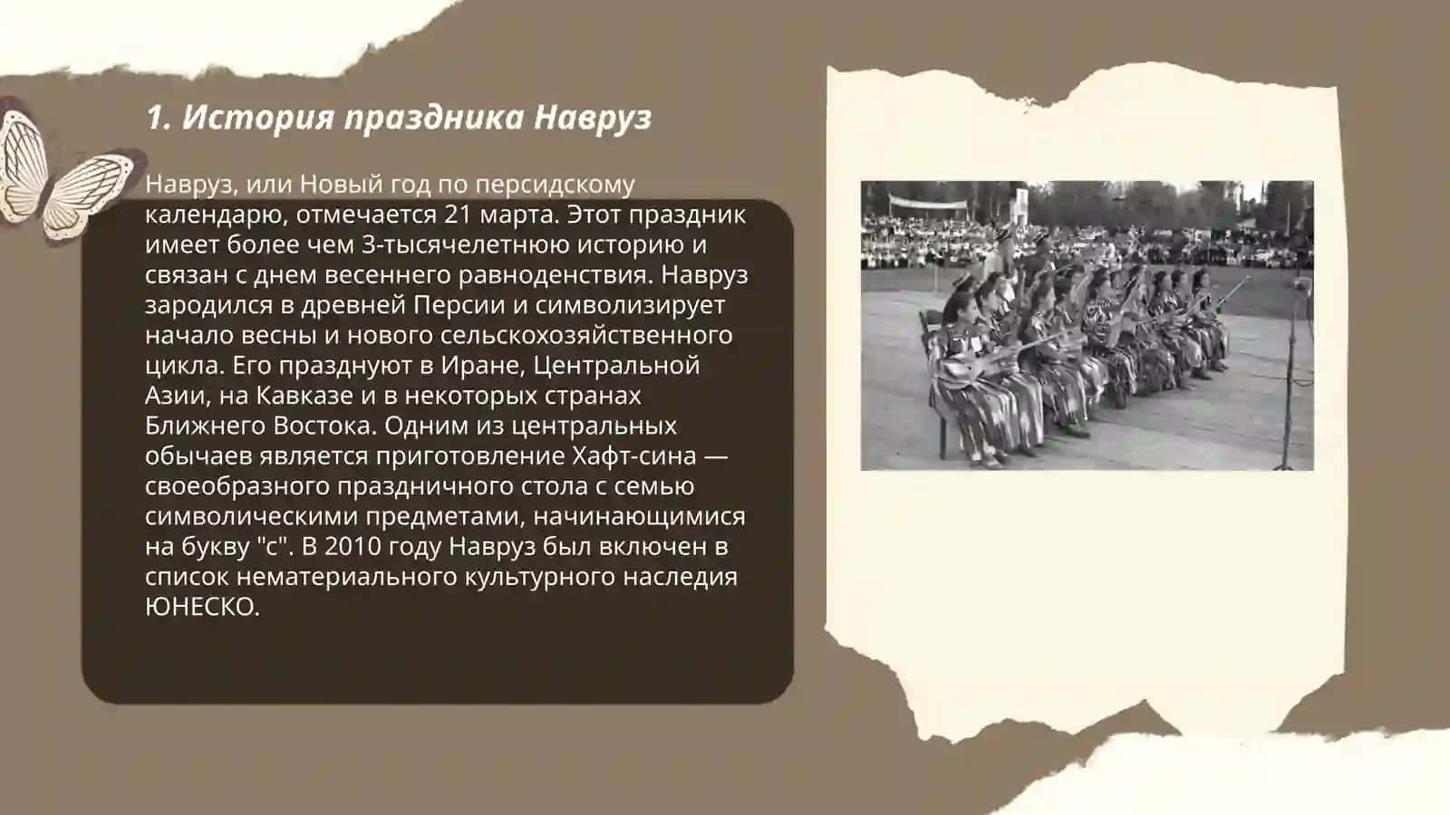 Навруз 3